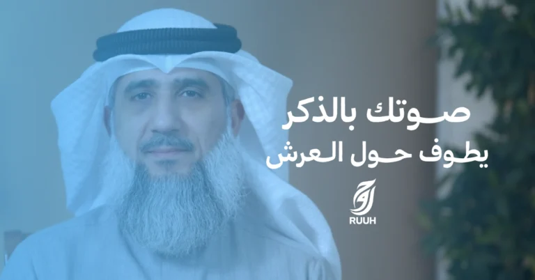 فضل ذكر الله سبحانه وتعالى - الشيخ فايز الكندري